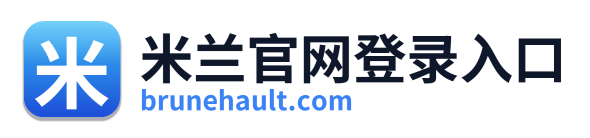 米兰官网登录入口
